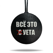 Ароматная подвеска «Все это суета» цветная в крафтовой упаковке 